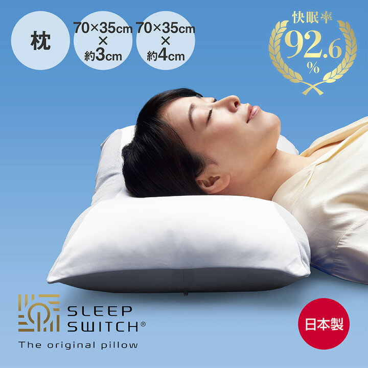 楽天市場】SLEEP SWITCH ザ・オリジナルピロー 70×35 スリープスイッチ 