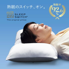 SLEEP SWITCH ザ・オリジナルピロー スリープスイッチ [ 快眠博士 枕 寝返りしやすい 洗える まくら 肩こり 首こり いびき 横向き 低め 低い 寝返り 快眠枕 ピロー パイプ 首 肩 ストレートネック 横向き寝 安眠 ]