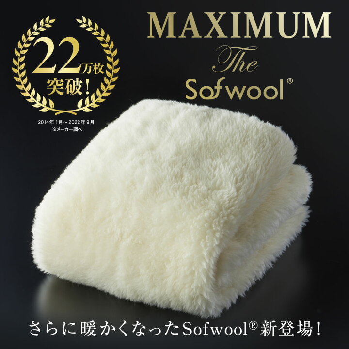 楽天市場】MAXIMUM The Sofwool 掛け毛布 クイーン マキシマムザソ 