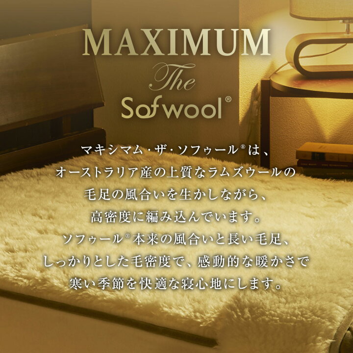 楽天市場】MAXIMUM The Sofwool 掛け毛布 シングル マキシマムザソ 