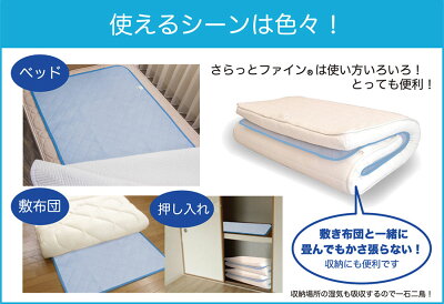 モイスファイン除湿シートシングルさらっとファインメッシュ