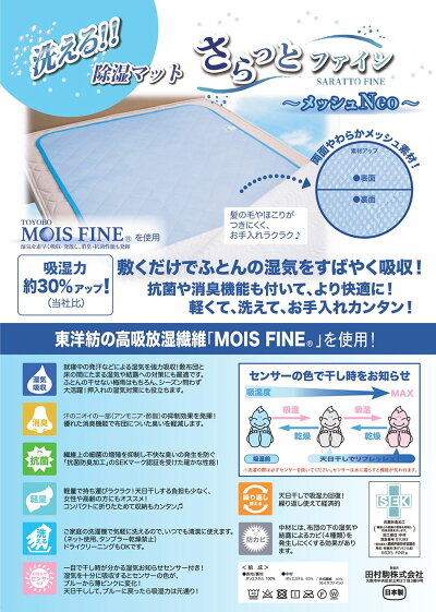 モイスファイン除湿シートシングルさらっとファインメッシュ