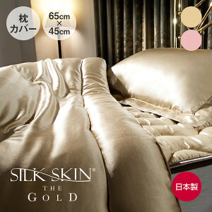 SILK SKIN THE GOLD 2 ���J�o�[ 45×65 [ �V���N�X�L���U�S�[���h �V���N ���J�o�[ �V���N�̖��J�o�[ �܂���J�o�[ ���{�� ���ɗǂ� �Q�� �˂��� �w�A�P�A �� �V���N �������m �V���N�X�L�� �S�[���h 