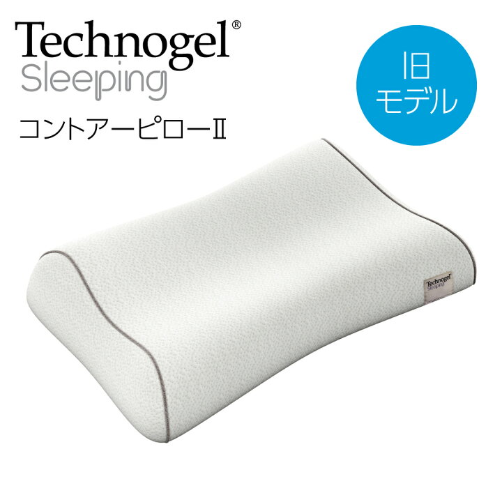 楽天市場】Technogel Sleeping Contour Pillow 2 ベーシックカバー 
