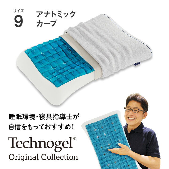 楽天市場】Technogel Original Collection Anatomic Curve  
