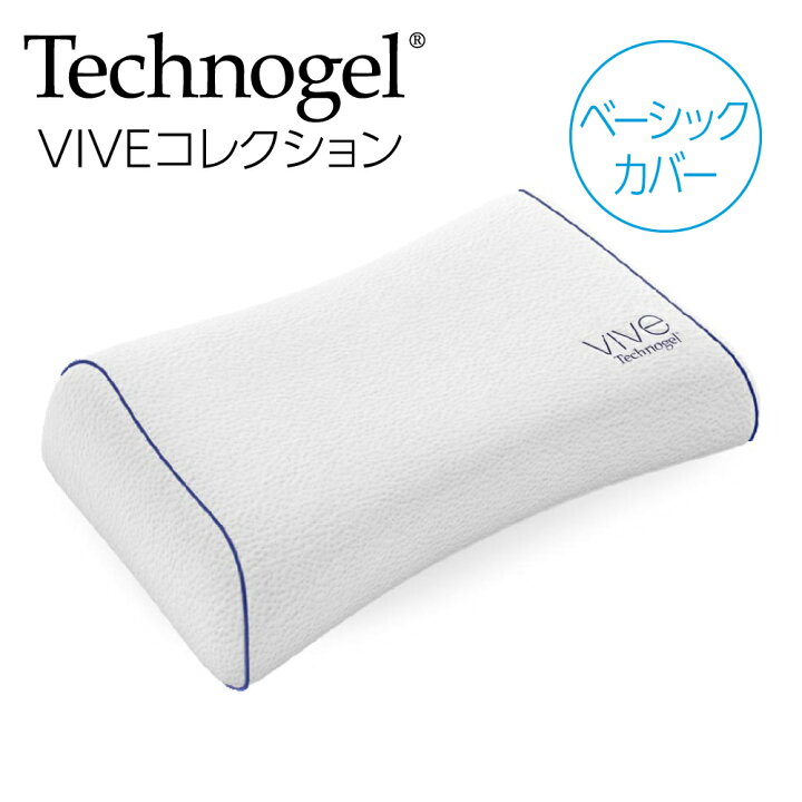 楽天市場】Technogel VIVE Collection Anatomic Curve Pillow 
