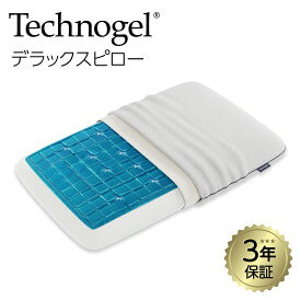 Technogel Original Collection Deluxe Pillow テクノジェル [ 枕 ストレートネック 肩こり 首こり まくら ジェルまくら ジェル枕 テクノジェルピロー 寝返り猫背 安眠枕 イタリア いびき 頸椎 高級 最強 正規品 背中 高め 低反発 難民 柔らかい 横向き ]