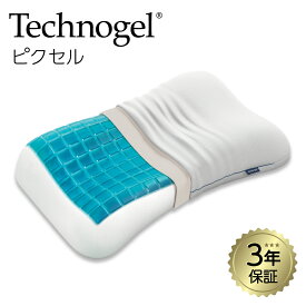 Technogel Pixel Collection Anatomic Curve Pillow テクノジェル [ 枕 ストレートネック 肩こり 首こり まくら ジェルまくら ジェル枕 テクノジェルピロー 寝返り猫背 安眠枕 イタリア いびき 頸椎 高級 最強 正規品 背中 高め 低反発 難民 柔らかい 横向き ]