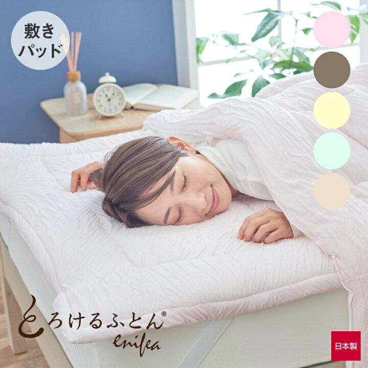 楽天市場】とろけるふとん enifea 2 敷きパッド とろけるふとん 