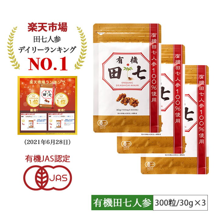 楽天市場】＼楽天1位獲得 3袋5％OFF／ 田七人参 サプリ 田七 有機田七 