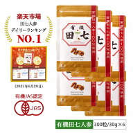 ＼楽天1位獲得 6袋10％OFF／ 田七人参 サプリ 田七 有機田七人参 サポニン 無添加 伝七 でんしち にんじ…