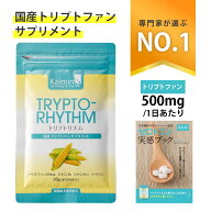 ＼ランキング1位／ トリプトファン サプリ トリプトリズム 1個 セロトニン ブック付き 30日分 36g 120粒 …
