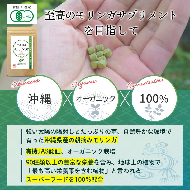 楽天市場】【3袋セット5％off】 モリンガ 沖縄 有機 サプリ 有機JAS 