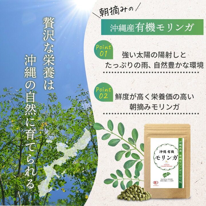 楽天市場】【3袋セット5％off】 モリンガ 沖縄 有機 サプリ 有機JAS 