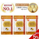 ＼3袋5％OFF★楽天1位／ ローヤルゼリー デセン酸6％ 1日目安3,240mg 無添加 ロイヤルゼリー 自然和漢 生 カプセル サプリメント サプリ ビタミンB12 必須アミノ酸 デセン酸 生換算 健康 美容 はちみつ