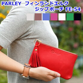 革工房 パーリィー PARLEY (パーリー) ELK エルク ジップポーチ クラッチバッグ FE-54 フィンランドエルク アイコスケース 化粧ポーチ 小物入れ