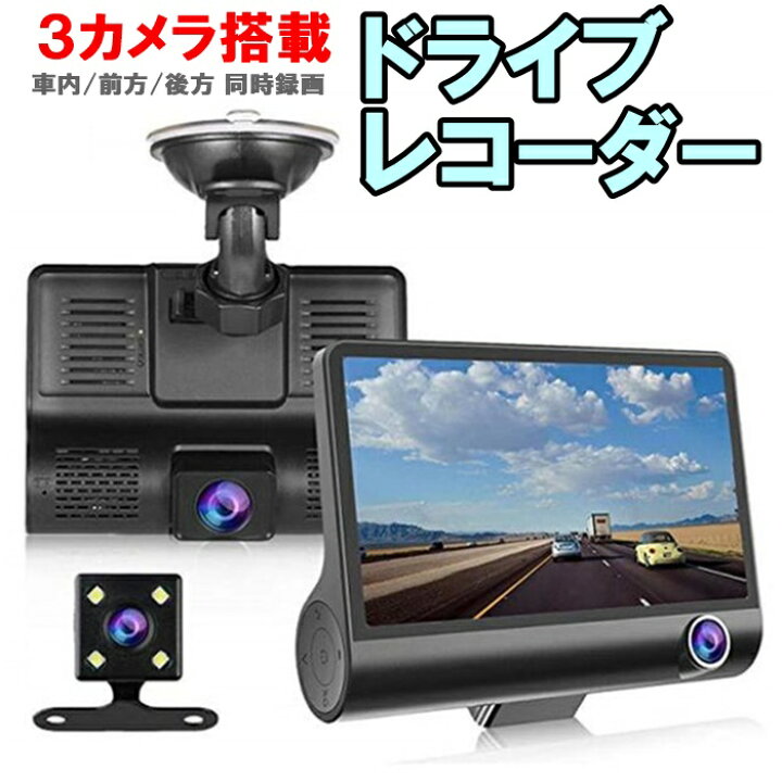 楽天市場】【長期欠品】3カメラ搭載 ドライブレコーダー DL-90922 3 