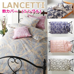 LANCETTI �����`�F�b�e�B �~�J�o�[ �V���O�� 105×215cm �݂̂̔̔��y�[�W�ł��B �~�z�c�J�o�[ �p���b�c�H �R�g�j�[�i �t�H���r�[�g �x���t�B�I�[�� �A���x�X�R3