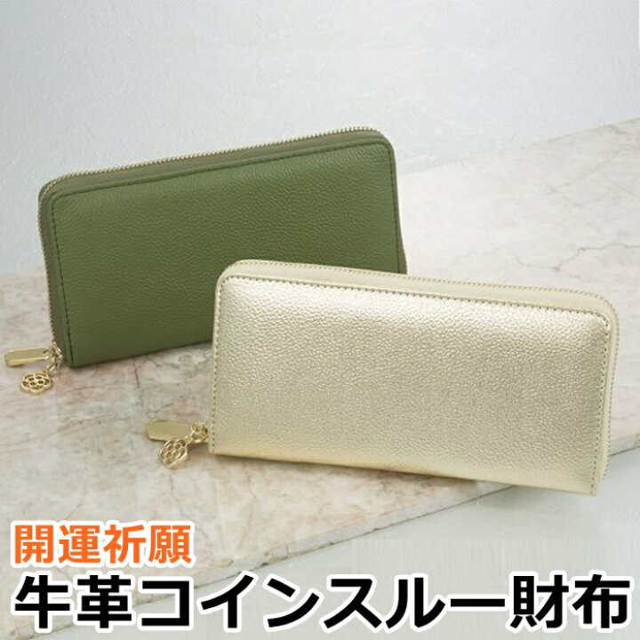 楽天市場】開運祈願 牛革 コインスルー財布 ロングウォレット 長財布 