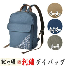鞄の国 刺繍シリーズ デイバッグ (01036) 日本製 豊岡 帆布 かばんのくに 撥水加工 リュックサック 軽量 撥水