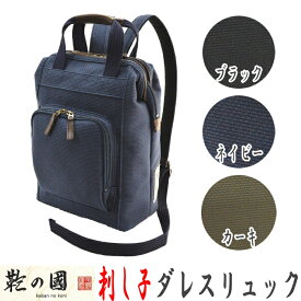 鞄の国 刺し子シリーズ ダレスリュック (01033) 日本製 豊岡 帆布 かばんのくに リュックサック ダレスバッグ