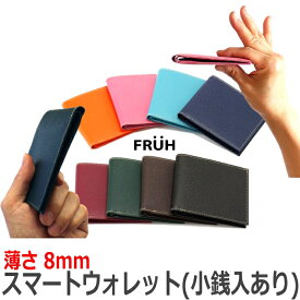 FRUH スマート ウォレット (GL012L) フリュー 小銭入れ付き 二つ折り財布 財布 薄型 2つ折り財布 YKK 財布専用 スライダー 使用