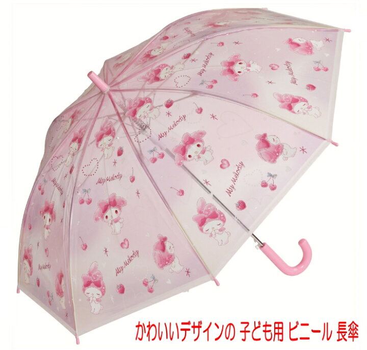 楽天市場】子供用 雨傘 55cm マイメロディ ラブラブきゅん 透明 631788 