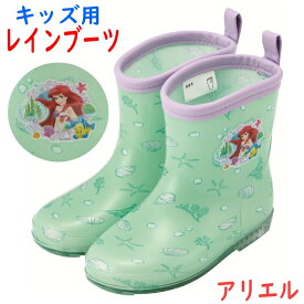 子供用 長靴 ディズニー アリエル 雨具 女の子 レインブーツ レインシューズ 入園準備 保育園 幼稚園 入学準備 小学校 Disney リトル マーメイド リトルマーメイド キャラクター 14cm 15cm 16cm 646034 RIBT14 646102 RIBT15 646171 RIBT16