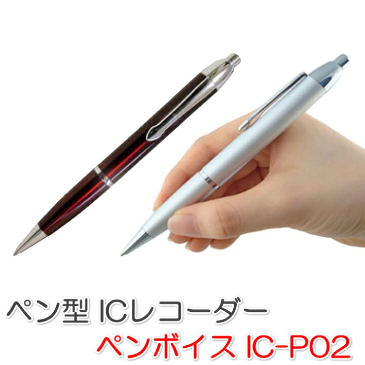楽天市場】ペン型ICレコーダー 「ペンボイス」 IC-P02 録音時間約90 