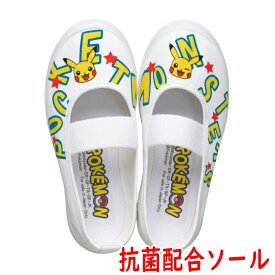 子供用 上履き ポケモン 上靴 日本製 S02-XY 男の子 入園準備 保育園 幼稚園 バレーシューズ 2E アサヒシューズ スクールシューズ 室内履き キッズ 子ども ネイビー ホワイト キャラクター ポケットモンスター pokemon ピカチュウ KD37011 KD37012 【配送方法：定形外郵便】