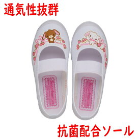 子供用 上履き シュガーバニーズ 通気性抜群 上靴 日本製 SI-S01 女の子 入園準備 保育園 幼稚園 バレーシューズ 2E アサヒシューズ スクールシューズ キッズ 子ども ホワイト ピンク キャラクター シロウサ クロウサ サンリオ sanrio 【配送方法：定形外郵便】