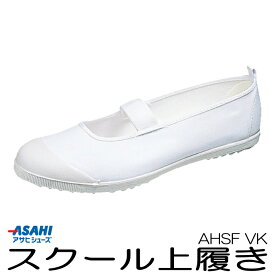 上履き アサヒ ハイスクールフロアー VK KD3800 白 エンジ 黄 グリーン コバルト 紺 赤 学校 上靴 2E 抗菌 通気性 室内履き 屋内履き スクールシューズ 学校 幼稚園 小学校 中学校 高校 スクール ジュニア 子供 キッズ バレーシューズ アサヒシューズ