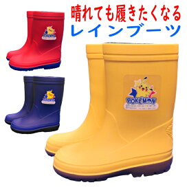 子供用 ポケモン 長靴 日本製 R204 入園準備 保育園 幼稚園 サイズ 14～19cm 2E アサヒシューズ レインブーツ レインシューズ キッズ 子ども イエロー レッド ブルー キャラクター ポケットモンスター Pokemon ピカチュウ 16cm 17cm 18cm
