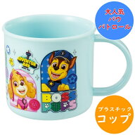 パウパトロール コップ 食洗機対応 プラコップ KE4A 名前シール入 軽量 電子レンジ 食洗機 対応 プラスチ…