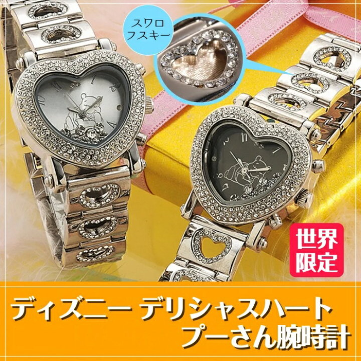 楽天市場】デリシャスハート プーさん 腕時計 限定腕時計 ディズニー 