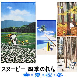 Xk[s[ lĜ 85×150cm t  H ~ ̂ SNOOPY PEANUTS J[e p[e[V Ԏd؂ ډB ̃hA