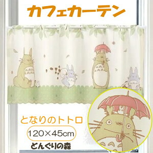 y{zƂȂ̃gg JtFJ[e ǂ񂮂̐X 120×45cm p ډBJ[e |[ʂ X^WIWu ggObY 킢 k i` Lb` ʏ qǂ