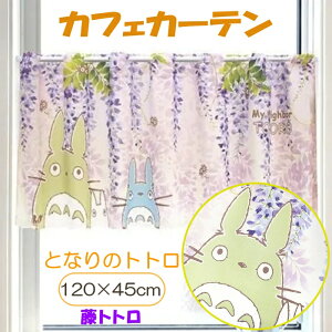 y{zƂȂ̃gg JtFJ[e gg 120×45cm p ډBJ[e |[ʂ X^WIWu ggObY 킢 k ̉ Lb` ʏ qǂ p