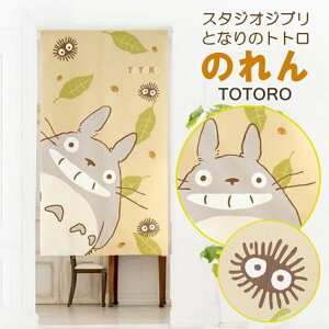 X^WIWu ƂȂ̃gg TOTORO ̂ 85×150cm ܂낭낷 ډBJ[e {  Ԏd؂ ^yXg[ ɂ ɂnŃrO⌺ւɍœK (|[ʔ)
