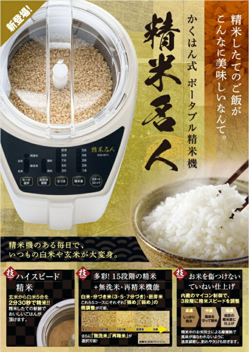 楽天市場】コンパクト 精米機 家庭用 1合 ～ 5合 まで対応 精米名人 