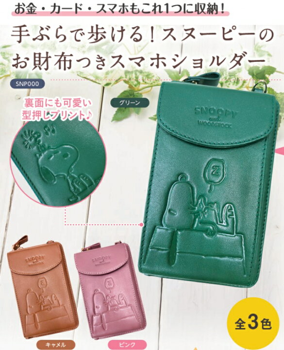 楽天市場】スヌーピー 本牛革 財布機能付 スマホショルダー ドッグ 