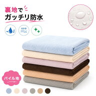 【生活応援 大幅値下げ】防水シーツ シングル おねしょシーツ防水 シングル セミダブル ダブル （厚み約1…