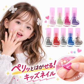 子供用 はがせる ネイルカラー オールオルン ネイル ぺりっとオフ 除光液不要 キッズ マニキュア 週末おしゃれ 発表会 パーティ などに ラメ ハートフレーク