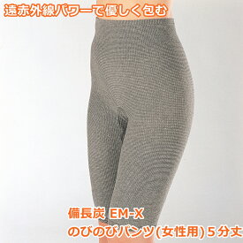 備長炭 EM-X のびのびパンツ (女性用) 5分丈 サポーター パンツ 【配送：定形外郵便】