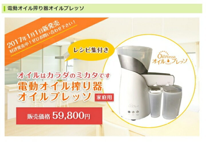 楽天市場】オイルプレッソ 家庭用電動オイル搾り器福農産業 ヘルシー 