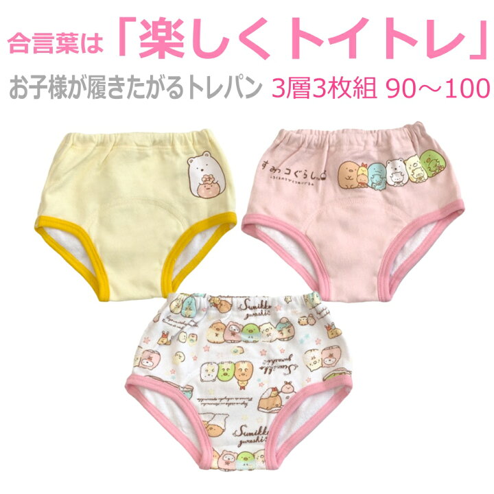 楽天市場】トレーニングパンツ【送料無料】3層でガード!トレパン女の子すみっコぐらし(3枚セット) 綿 防水 トイレ ピンク 白 桃色かわいい トイトレ 洗い替え ベビー服 サイズ:90 95 100cm【配送方法:ゆうパケット2】 : R-Style 楽天市場】トレーニングパンツ【送料無料】3層でガード!トレパン女の子すみっコぐらし(3枚セット) 綿 防水 トイレ ピンク 白 桃色かわいい トイトレ 洗い替え ベビー服 サイズ:90 95 100cm【配送方法:ゆうパケット2】 : R-Style