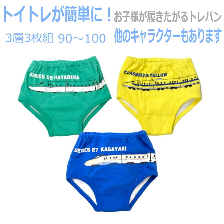 楽天市場】トレーニングパンツ 男の子3層 はやぶさ・Drイエロー(ドクターイエロー)・かがやき(3枚セット)綿 防水 トイレトレーニング パンツ ベビー 防水おねしょパンツ緑 黄色 青でんたま トイトレ 洗い替え 電車 乗り物 新幹線 90 95 100cm【配送方法:ゆう ... 楽天市場】トレーニングパンツ 男の子3層 はやぶさ・Drイエロー(ドクターイエロー)・かがやき(3枚セット)綿 防水 トイレトレーニング パンツ ベビー 防水おねしょパンツ緑 黄色 青でんたま トイトレ 洗い替え 電車 乗り物 新幹線 90 95 100cm【配送方法:ゆう ...