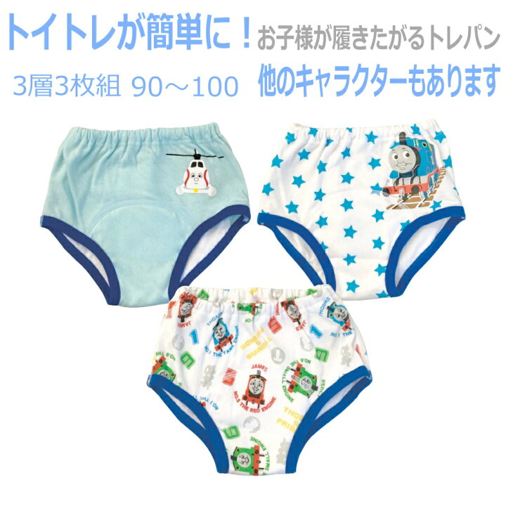 楽天市場】トレーニングパンツ【送料無料】3層でガード!男の子トーマス3Pトレーニングパンツ(3枚セット)綿 防水 白 水色 青 トイトレ 洗い替え ベビー服 電車 乗り物 サイズ:90 95 100cm【配送方法:ゆうパケット1】 : R-Style 楽天市場】トレーニングパンツ【送料無料】3層でガード!男の子トーマス3Pトレーニングパンツ(3枚セット)綿 防水 白 水色 青 トイトレ 洗い替え ベビー服 電車 乗り物 サイズ:90 95 100cm【配送方法:ゆうパケット1】 : R-Style