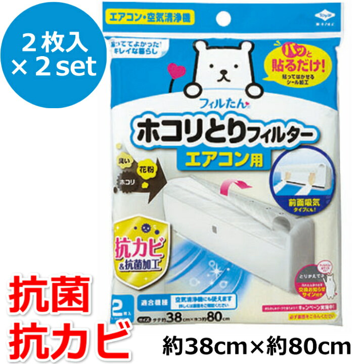 楽天市場】【2枚入 × 2セット】パッと貼るだけ ホコリとりフィルター 