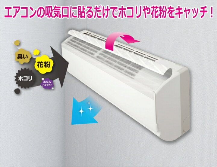 楽天市場】パッと貼るだけ ホコリとりフィルター エアコン用 2枚入 